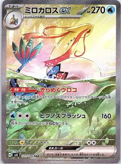 Milotic ex Special Art Rare SV8: Super Electric Breaker 131/106 NM Pokemon TCG - Image 1