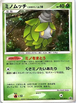 Burmy None DP-P Promotional cards 059/DP-P NM Pokemon TCG - Image 1