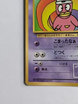 Hama-chan's Slowking Pokemon Card Old Back CoroCoro Comic Bonus Card Retro - Image 2