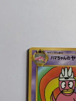 Hama-chan's Slowking Pokemon Card Old Back CoroCoro Comic Bonus Card Retro - Image 3