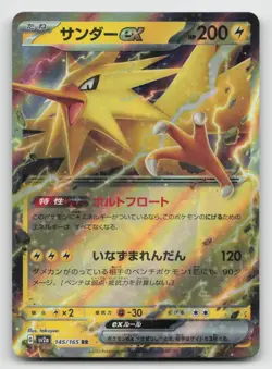 Zapdos ex RR 145/165 Pokemon 151 SV2a Japanese Card Game Scarlet & Violet NM - Image 1