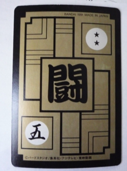 DRAGON BALL Z DBZ HONDAN PART 91 CARDDASS CARD REG CARTE 86 JAPAN 1991 NM - Image 2