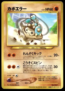 Japanese Pokemon Hitmontop CoroCoro Promotional Cards HP - Image 1