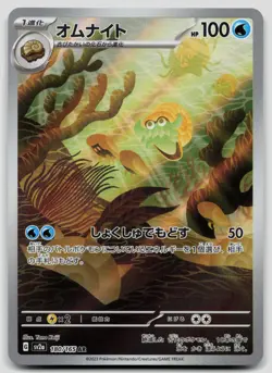 Omanyte 180/165 SV2a: Pokemon Card 151 Japanese Pokemon NM - Image 1