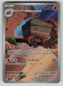 Crustle 136/086 Art Rare Black Bolt Pokemon Japanese NM - Image 1