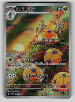 Dottler 067/066 Art Rare Future Flash Pokemon Japanese NM - Image 1