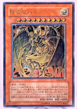 Yugioh SOI-JP002 Ultimate Rare Hamon, Lord of Striking Thunder - Image 1
