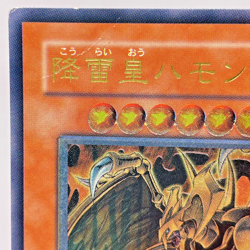 Yugioh SOI-JP002 Ultimate Rare Hamon, Lord of Striking Thunder - Image 3