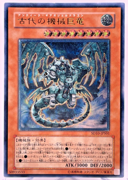 Yugioh Ancient Gear Gadjiltron Dragon Ultimate Rare SD10-JPS01 Japanes - Image 1