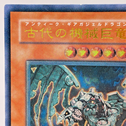 Yugioh Ancient Gear Gadjiltron Dragon Ultimate Rare SD10-JPS01 Japanes - Image 3