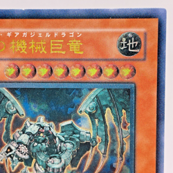 Yugioh Ancient Gear Gadjiltron Dragon Ultimate Rare SD10-JPS01 Japanes - Image 4