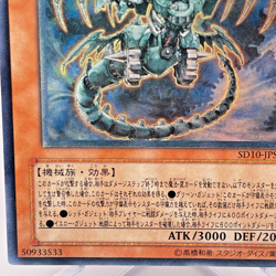 Yugioh Ancient Gear Gadjiltron Dragon Ultimate Rare SD10-JPS01 Japanes - Image 5