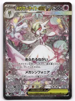 Mega Gardevoir ex SAR 087/063 M1S Symphonia Pokemon Card Japanese US SELLER NM - Image 1