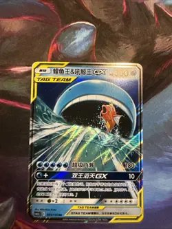 Nintendo Pokemon TCG Magikarp & Wailord GX 005/150 SM2.C RR Holo Chinese 300HP - Image 1