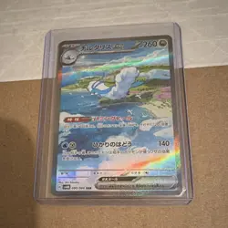 Pokemon TCG Altaria ex 090/066 Sv4m Future Flash SAR Holo Full Art JP 2023 - Image 1