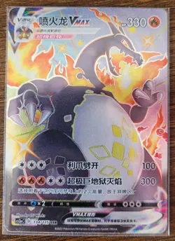 Pokemon Simplified Chinese Card Sword&Shield CS2aC-134 SSR Charizard Vmax Holo - Image 1