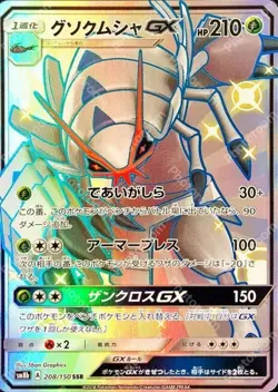 Pokemon Card Japanese Golurk GX [SSR] {208/150} condition Ｎ So - Image 1