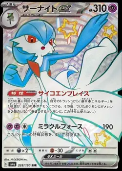 Pokemon Card Japanese Gardevoir EX [SSR] {328/190} condition Ｌ So - Image 1