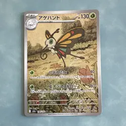 Beautifly Art Rare Holo 194/193 Japanese Pokemon TCG 130 HP - Image 1