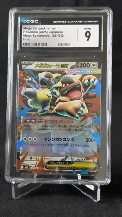 Pokemon TCG (JPN): Mega Kangaskhan ex Double Rare Holo M1s #051/063 2025 CGC 9 - Image 1