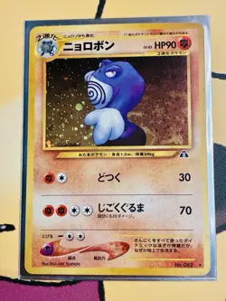 Poliwrath #062 Crossing the Ruins Holo Rare Vintage Japanese Edition Pokemon LP - Image 2
