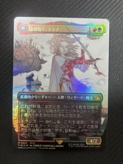 MTG FF Mage Warrior Tina Borderless Foil Japanese 145369 - Image 1