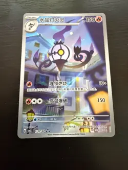 Chandelure 1107/07 SIR Art Rare - Pokemon Gem Pack 3 Chinese Exclusive NM - Image 1