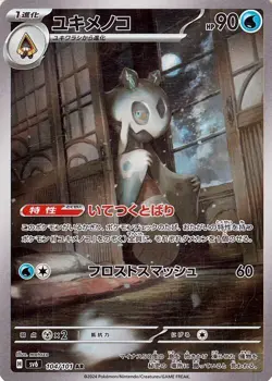 Froslass AR 104/101 Mask of Change SV6 Pokemon Card Japanese Scarlet & Violet NM - Image 1