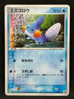 Mudkip 020/ADV-P Holo 7-Eleven Promo Pokemon Card 2003 Japanese TCG - Image 1