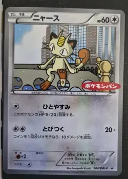 Meowth 204/BW-P Daiichi Pan MP Japanese Pokemon Card TCG - Image 1