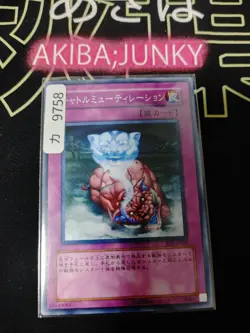 Beast Soul Swap Yugioh FET-JP055 Yu-Gi-Oh Konami OCG JAPAN - Image 4