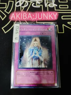 Generation Shift Yugioh SOI-JP055 Yu-Gi-Oh Konami OCG JAPAN - Image 4