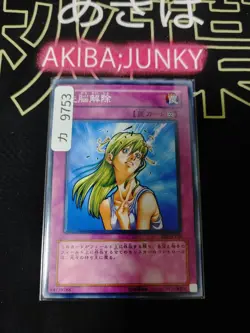 Remove Brainwashing Yugioh EE1-JP156 Yu-Gi-Oh Konami OCG JAPAN - Image 4