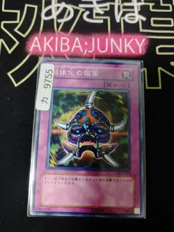 Mask of Weakness Yugioh DL3-JP053 Yu-Gi-Oh Konami OCG JAPAN - Image 4