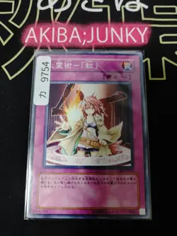 Spiritual Fire Art - Kurenai Yugioh CRV-JP052 Yu-Gi-Oh Konami OCG JAPAN - Image 4