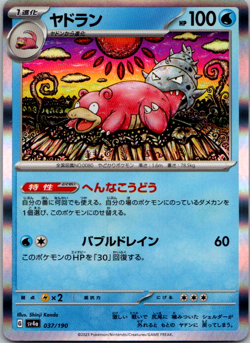 Pokemon Slowbro 037/190 Holo Rare Japanese Shiny Treasure - Image 1