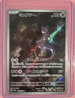 Mewtwo - 183/165 SV2a Japanese 151 AR Pokemon - NM/MINT - Image 1
