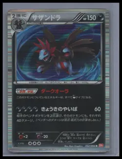 Hydreigon - BW2: Red Collection # 052/066 NM - Japanese Pokemon - Image 1