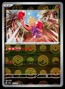 Hitmonchan 107/165 Reverse Holo Uncommon 151 Pokemon Japanese Near Mint - Image 1