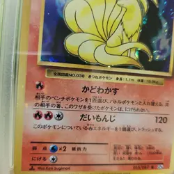 PSA10 Ninetales R CP6 20th Pokemon Card Japanese - Image 4