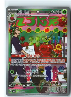 Dipplin - Pokemon SV6 103/101 (Twilight Masquerade) IR Korean Holo NM - Image 1