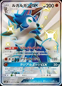 Pokemon Card Japanese Lycanroc GX [SSR] {227/150} condition Ｎ So - Image 1