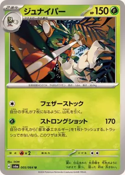 Decidueye U 005/064 SV6a Night Wanderer Scarlet & Violet Pokemon Card Japan [NM] - Image 1