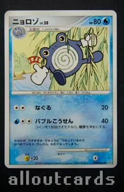 2008 Pokemon Japanese Cry from the Mysterious Poliwhirl DPBP#066 NM/M - Image 1