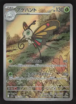 Beautifly 194/193 Pokemon TCG M2a: High Class Pack: MEGA Dream ex NM - Image 1