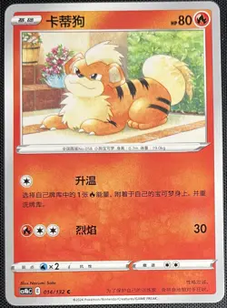 Growlithe 014/132 Pokemon Simplified Chinese SWSH Nine Colors Gathering CS4bC - Image 1