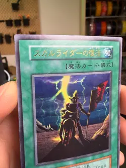 Yu-gi-oh! 1999 Revival of Dokurorider No ref Initial Ultra JP OCG - Image 3