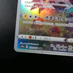 Pokemon Pikachu CHR 073/071 S10a Dark Phantasma - Pokemon Card Japanese - Image 5