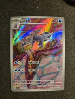 Pokemon TCG Arctibax CSV3C-132/130 AR Pokemon Card S-Chinese - Image 1