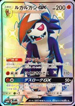 Pokemon Card Japanese Lycanroc GX [SSR] {226/150} condition Ｎ So - Image 1